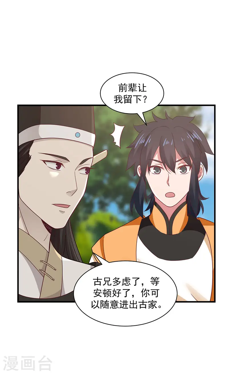 混沌丹神全文免费阅读笔趣阁漫画,第94话 联姻2图