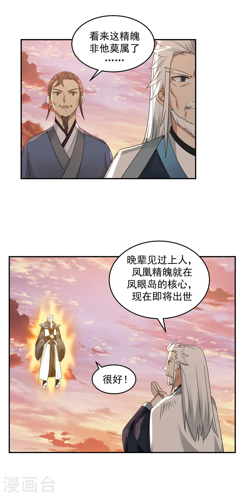 混沌丹神动漫免费观看漫画,第105话 精魄现世2图