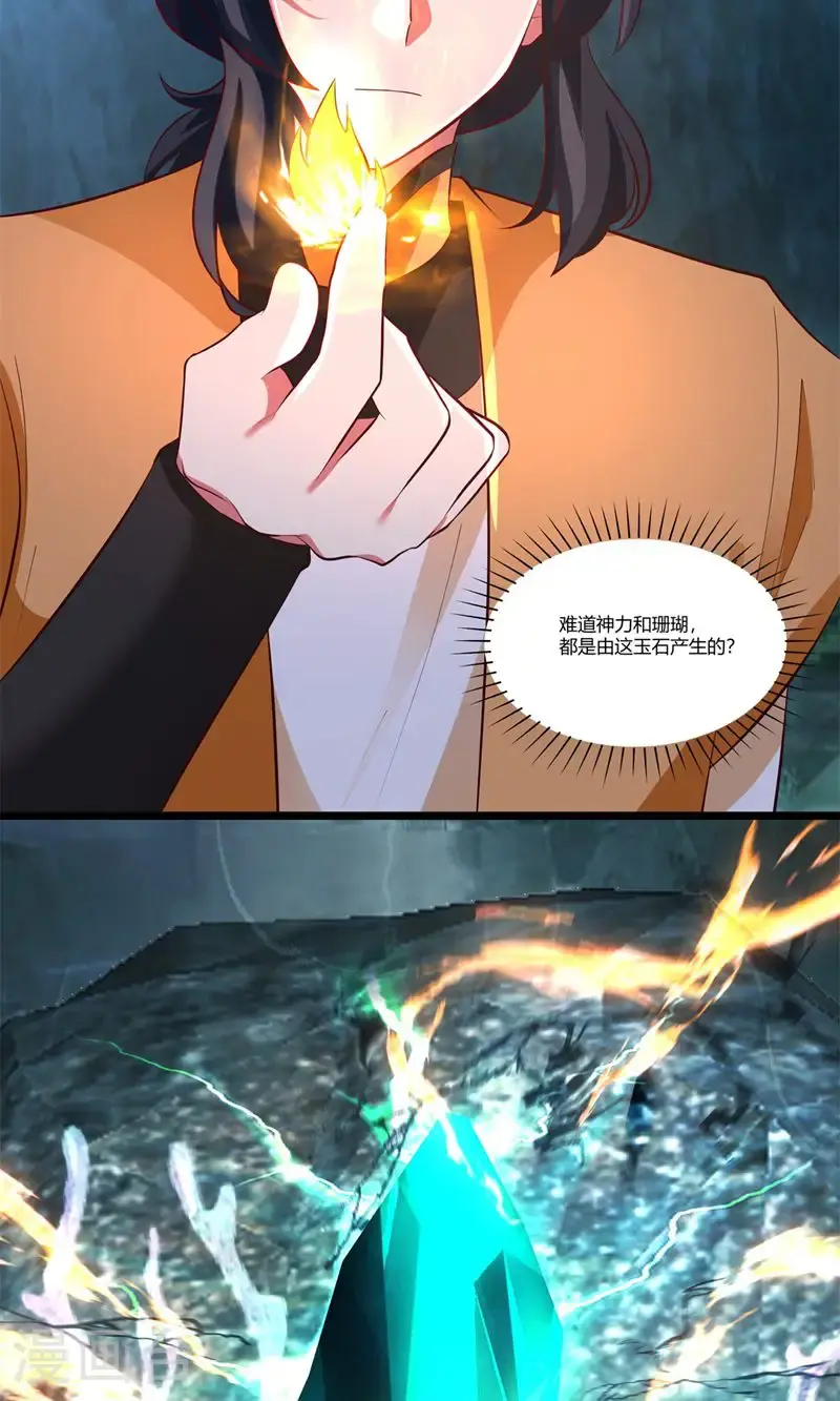 混沌丹神全文免费阅读笔趣阁漫画,第402话 玄妙神力2图