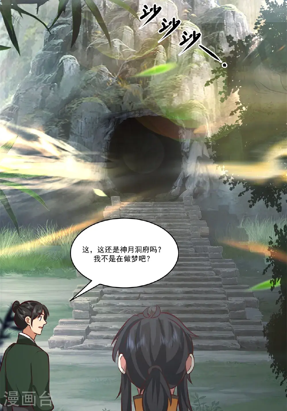 混沌丹神动漫在线免费观看全集漫画,第428话 蝾族血脉1图