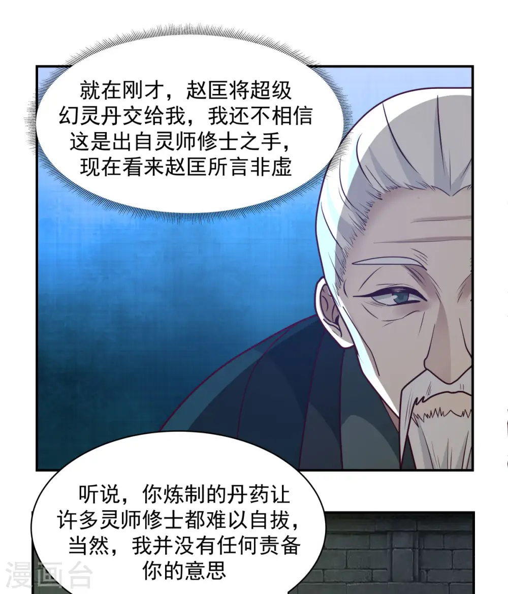 混沌丹神全文免费阅读笔趣阁漫画,第190话 赵家老祖2图
