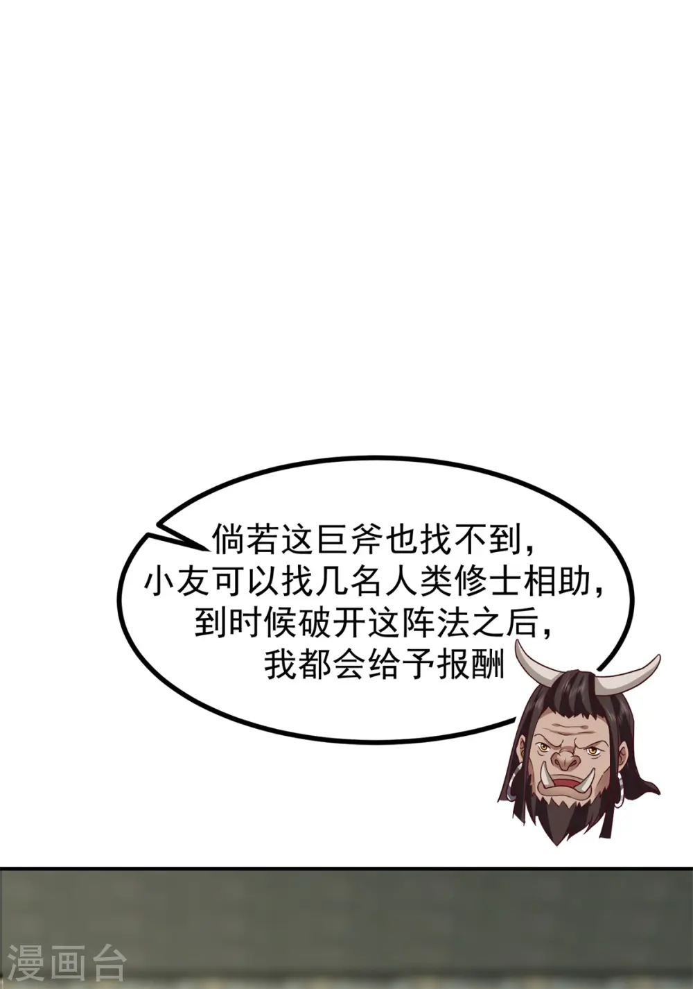 混沌丹神动漫在线免费观看全集漫画,第354话 来历1图