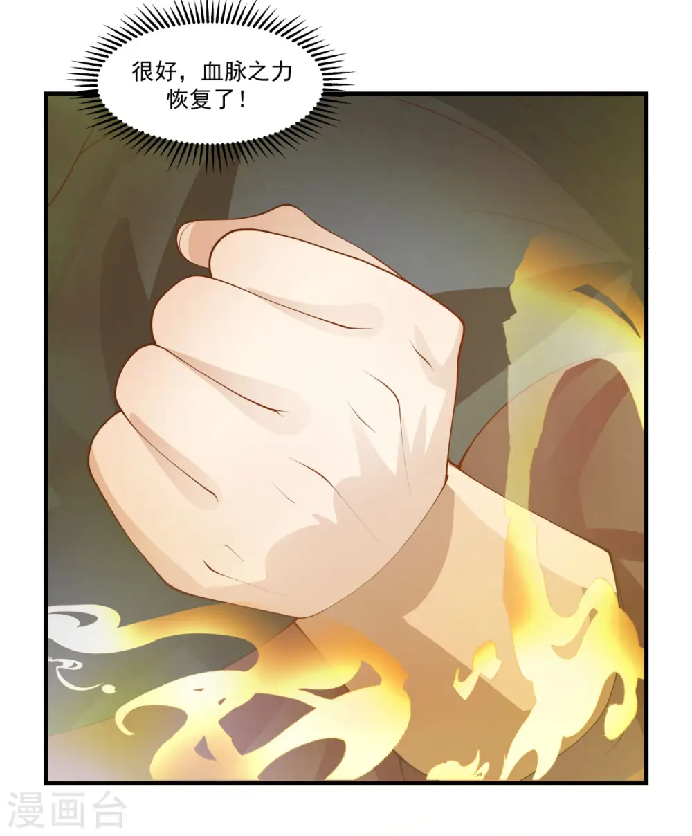 混沌丹神第一季免费观看漫画,第222话 杀灵蛇2图