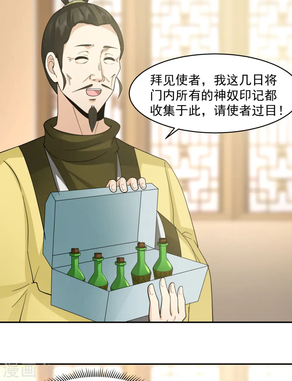 混沌丹神第一季免费观看漫画,第273话 神奴门弟子1图