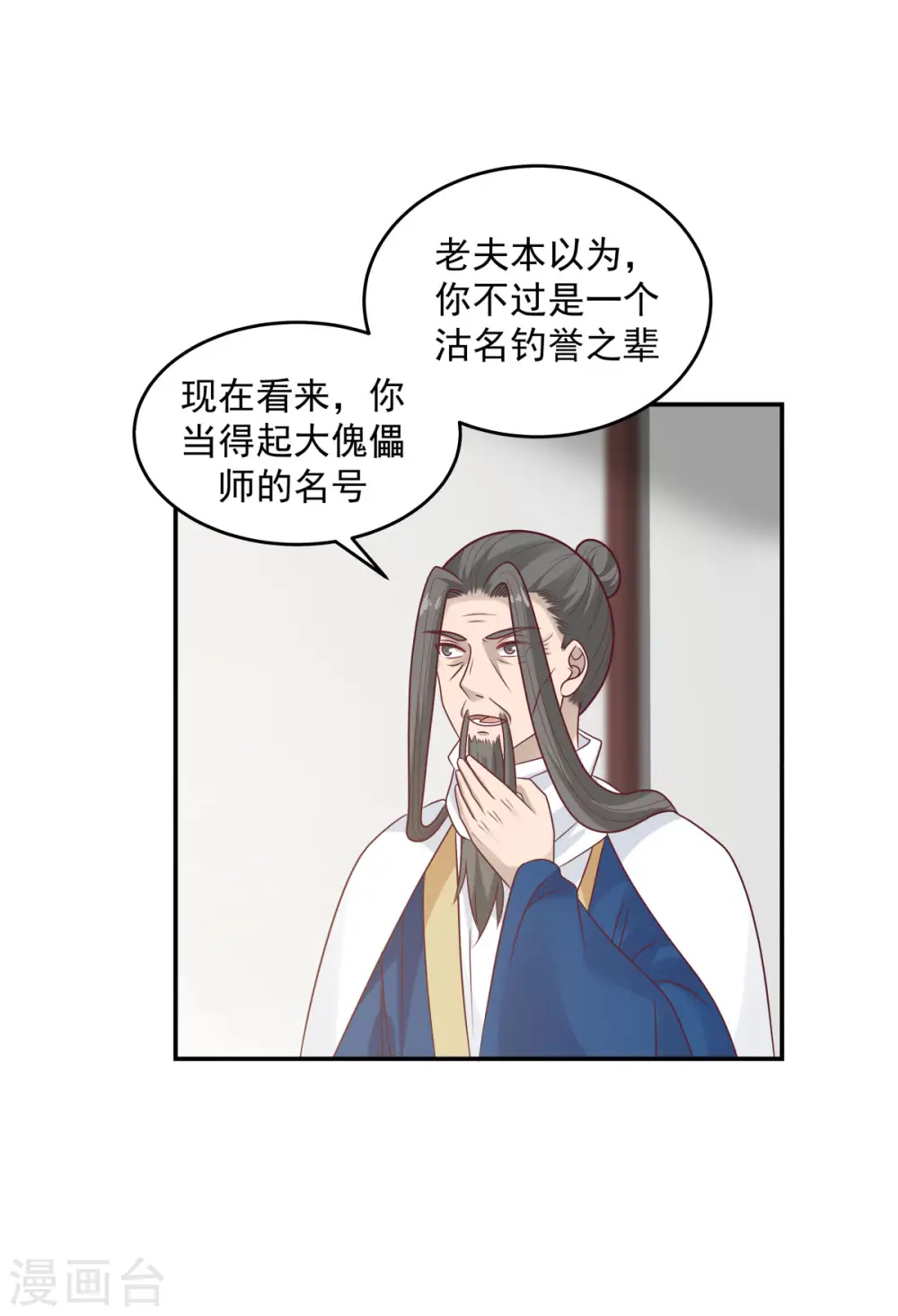 混沌丹神全文免费阅读笔趣阁漫画,第128话 大傀儡师1图