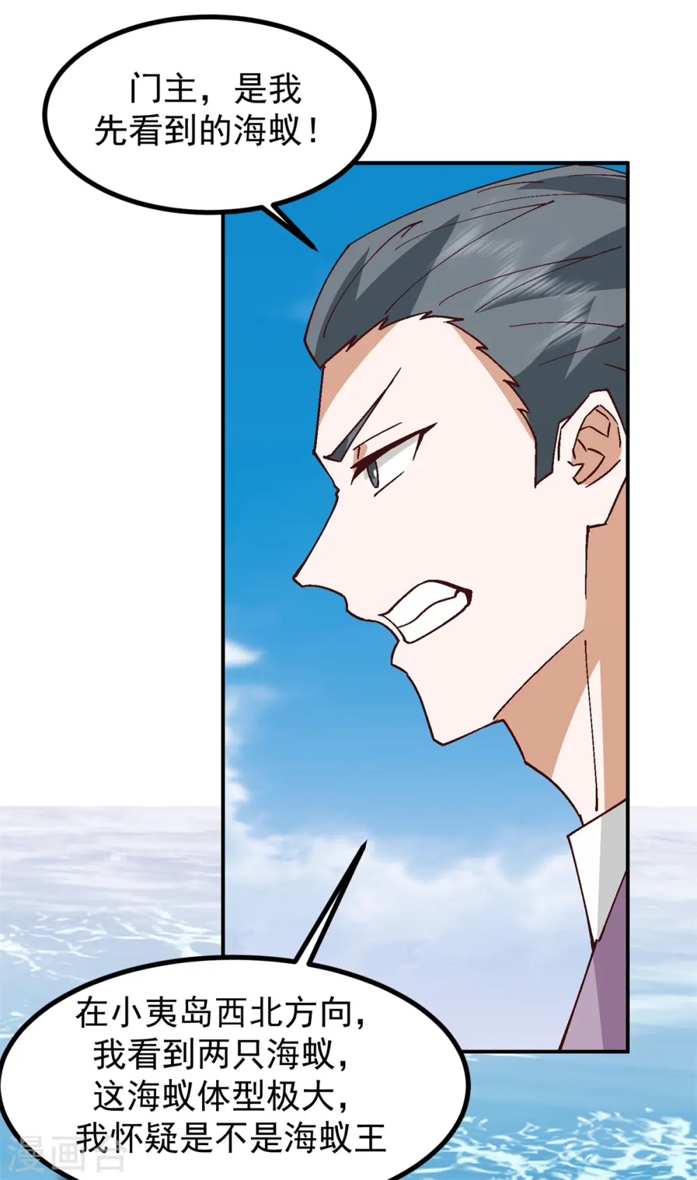 混沌丹神全文免费阅读笔趣阁漫画,第355话 海蚁进化1图