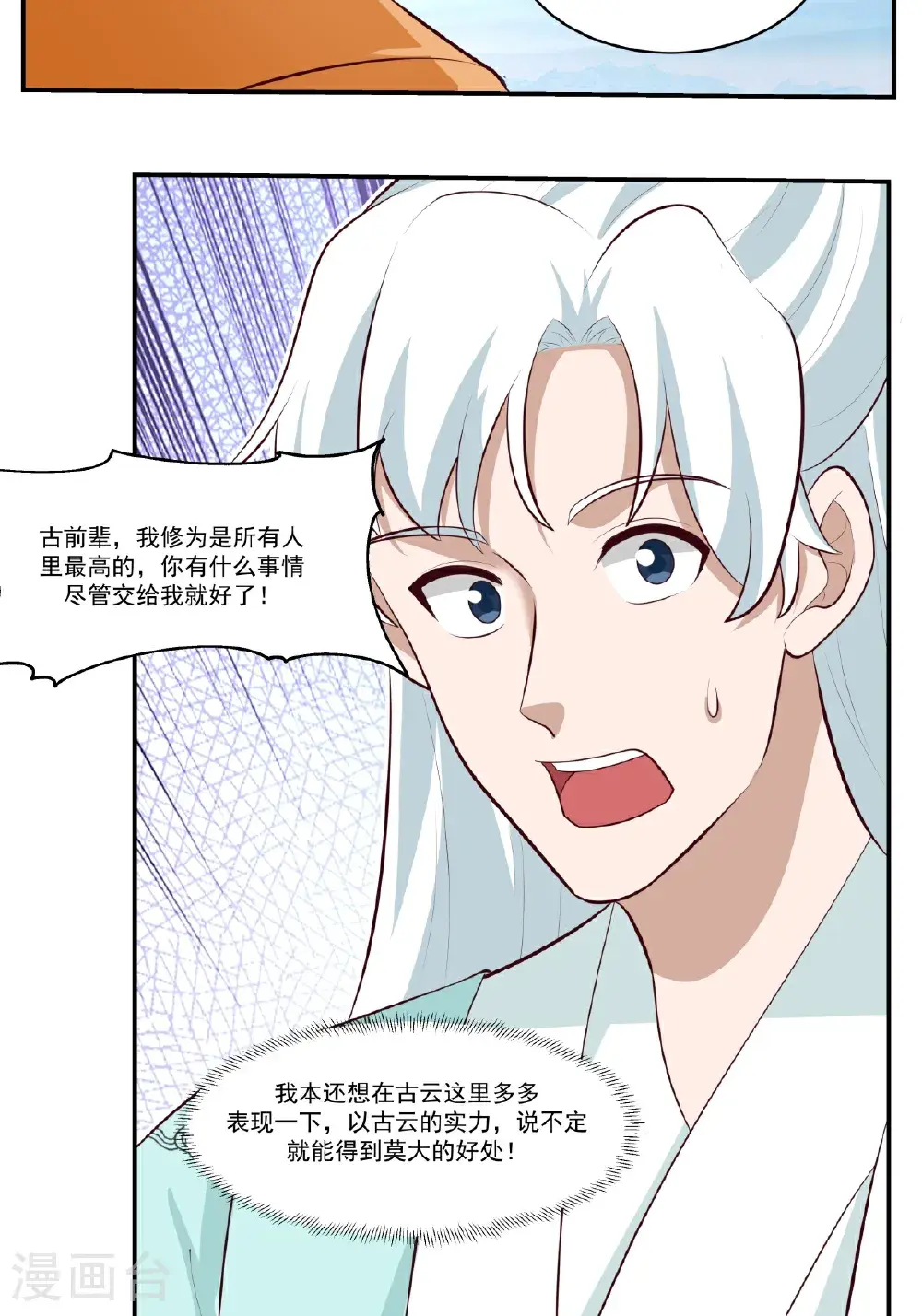 混沌丹神漫画免费阅读下拉式六漫画漫画,第436话 却道故人归来2图