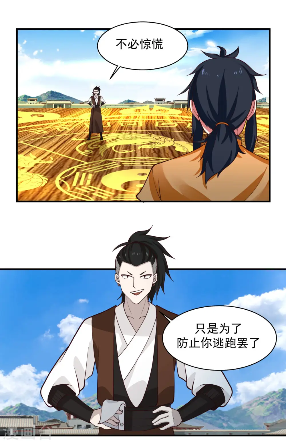 混沌丹神全文免费阅读笔趣阁漫画,第164话 鱼死网破1图
