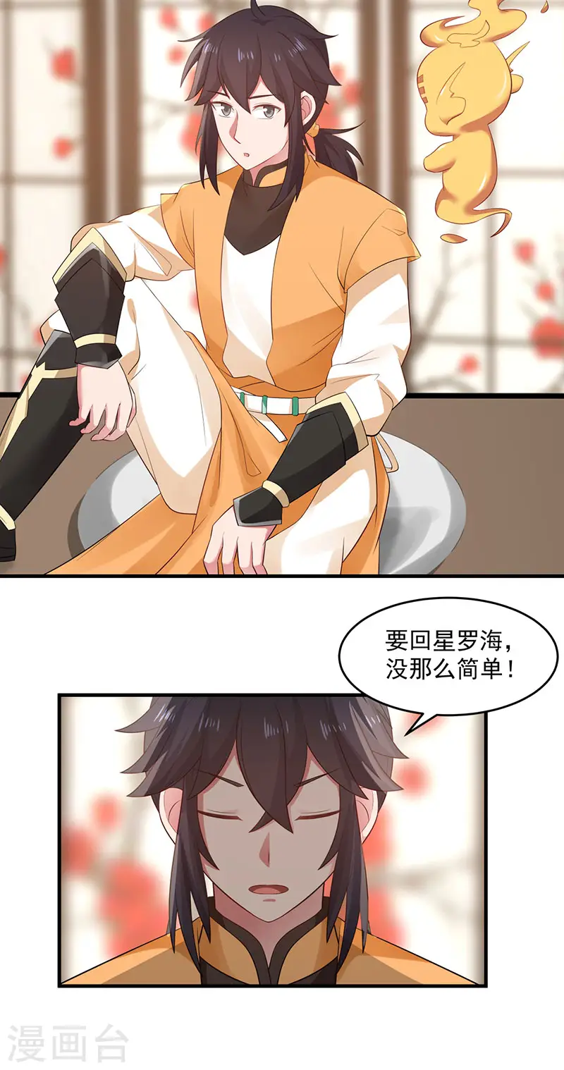 混沌丹神全文免费阅读笔趣阁漫画,第92话 去凤鸣城2图