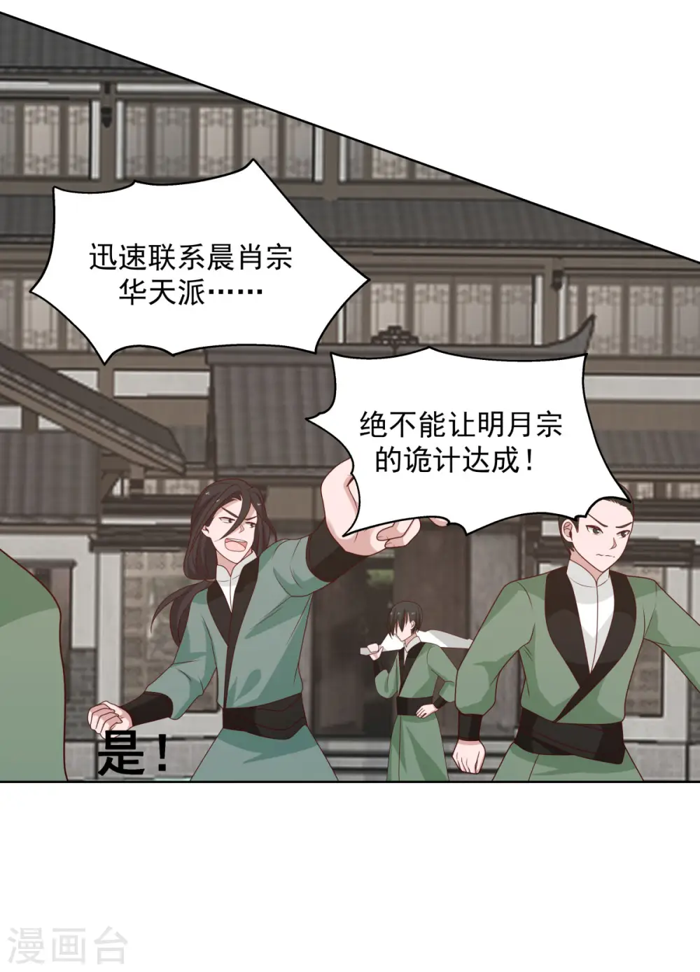 混沌丹神全文免费阅读笔趣阁漫画,第196话 挑拨离间1图