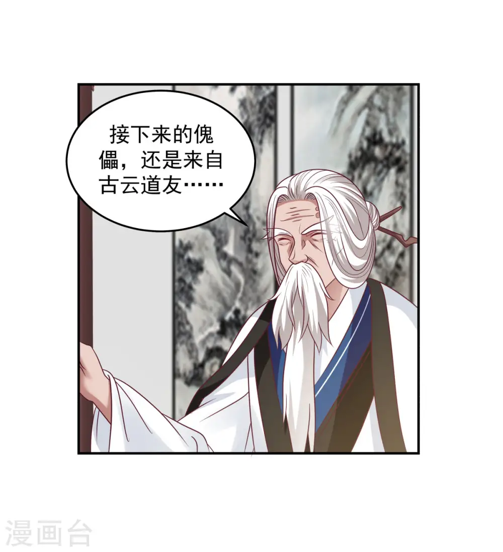 混沌丹神第一季免费观看漫画,第128话 大傀儡师2图