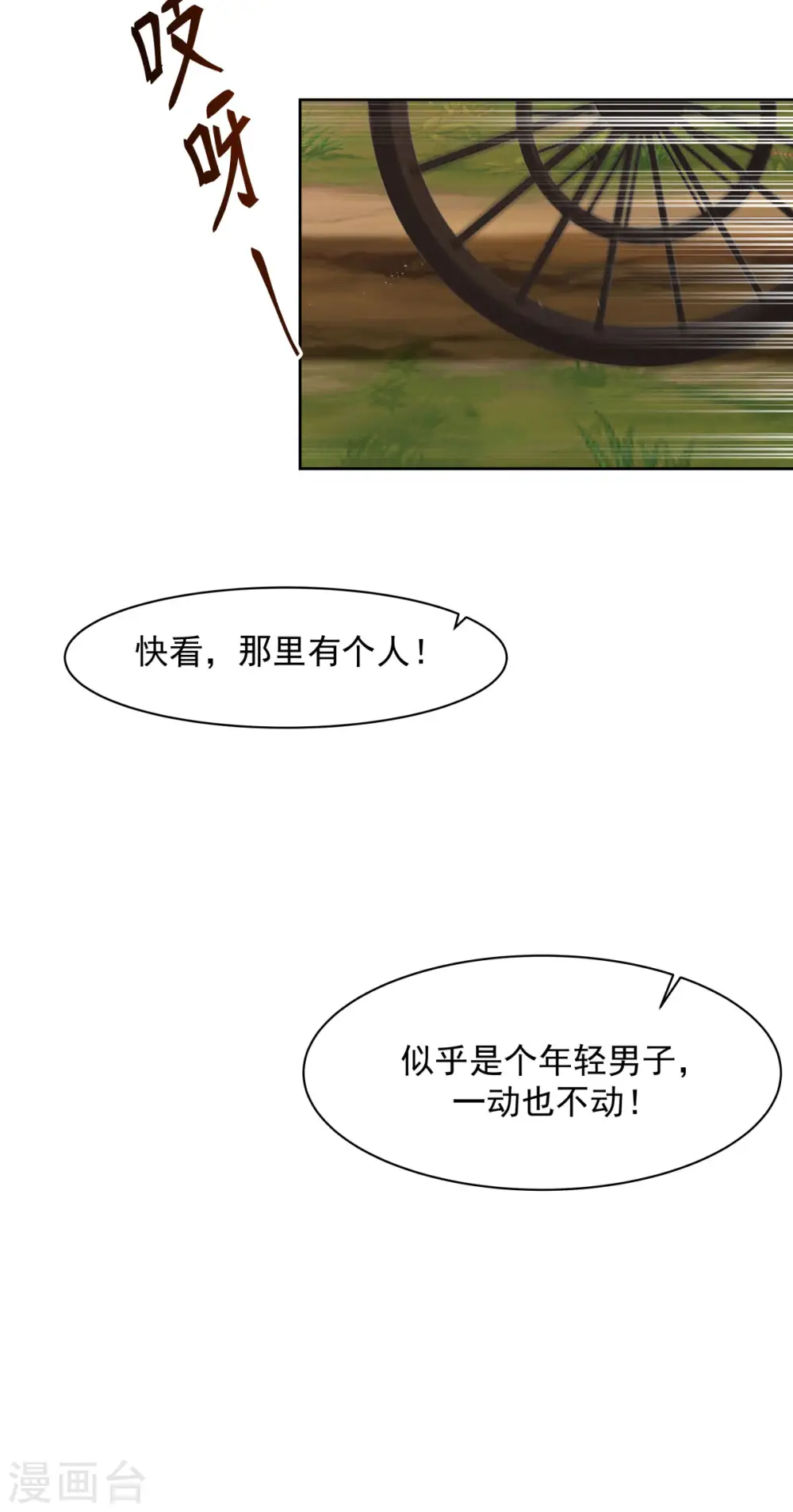 混沌丹神全文免费阅读笔趣阁漫画,第223话 遇故人2图