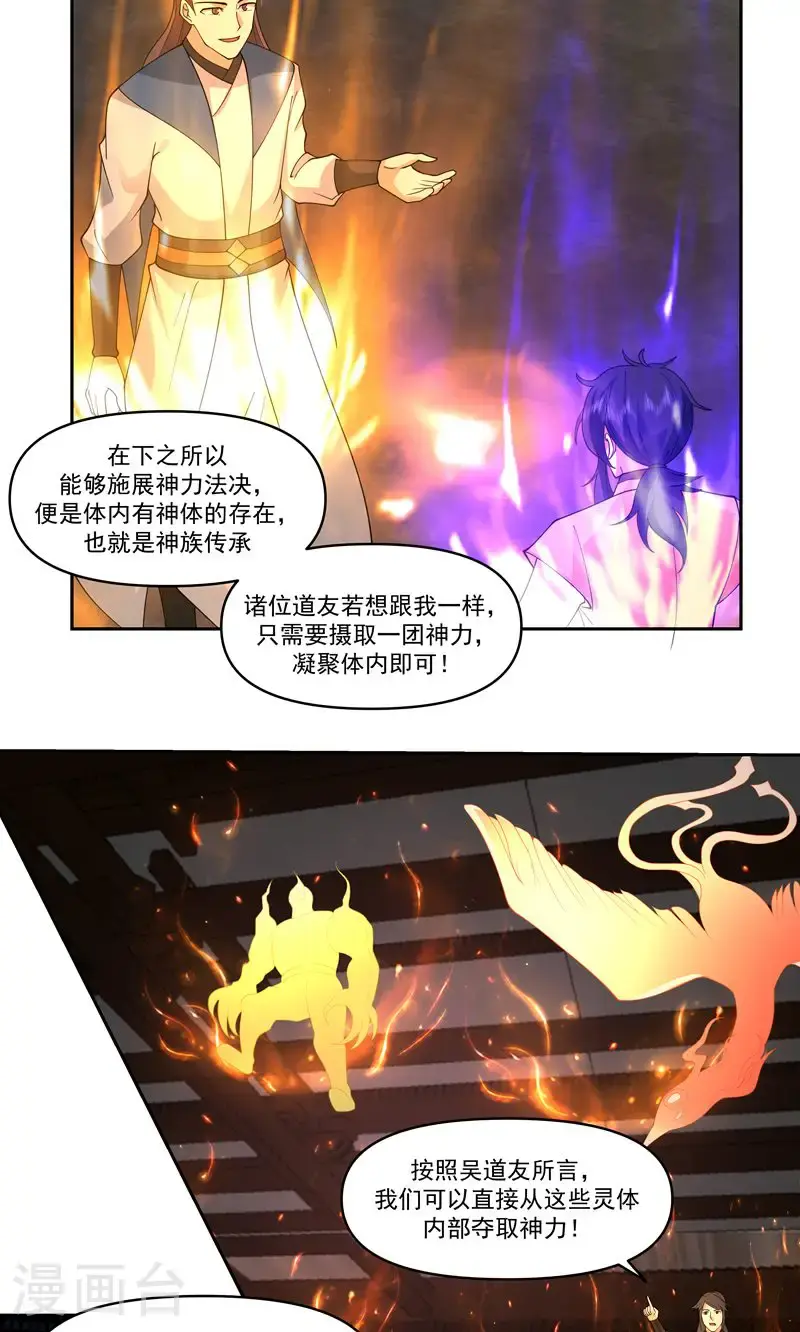 混沌丹神笔趣阁无弹窗笔趣阁漫画,第383话 捕捉神力2图