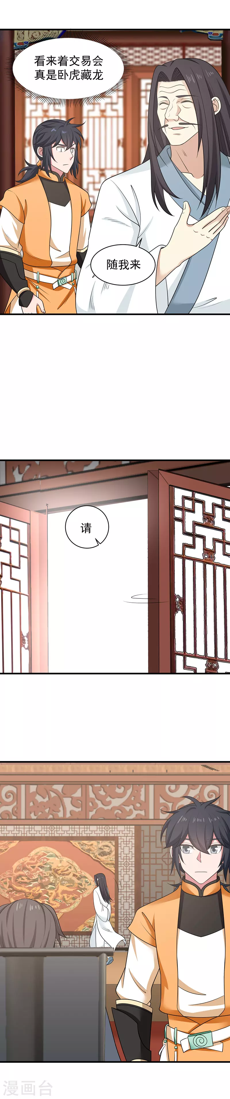 混沌丹神百度百科漫画,第20话 交易会2图