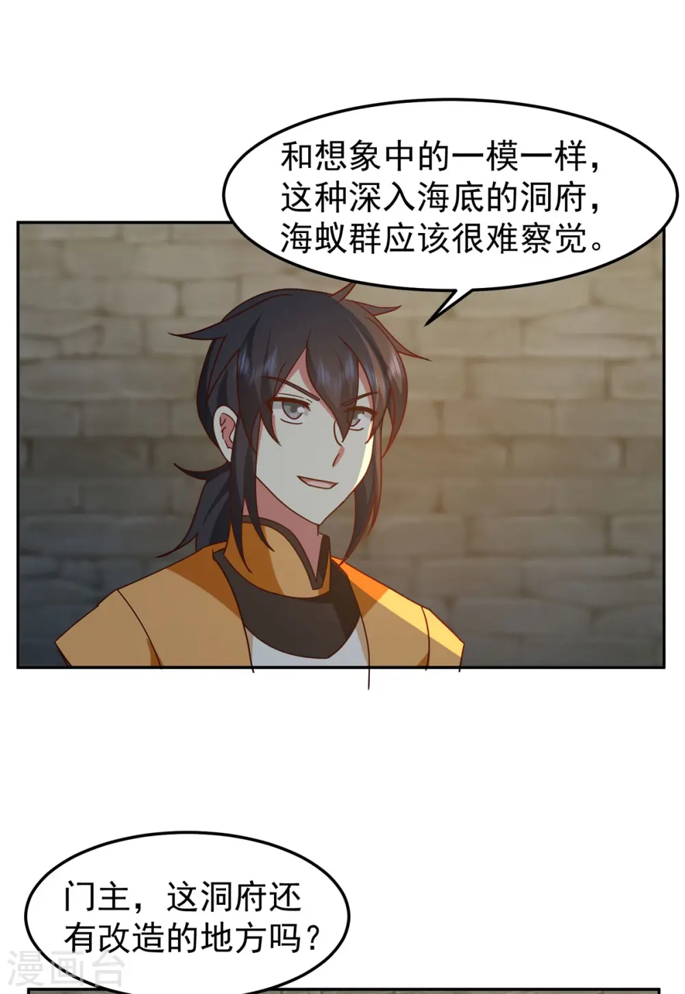 混沌丹神全文免费阅读笔趣阁漫画,第341话 密谋1图