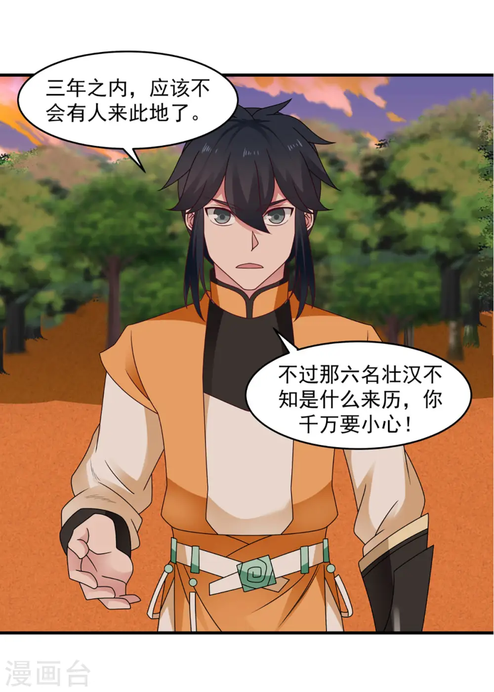 混沌丹神全文免费阅读笔趣阁漫画,第61话 夺走灵根1图