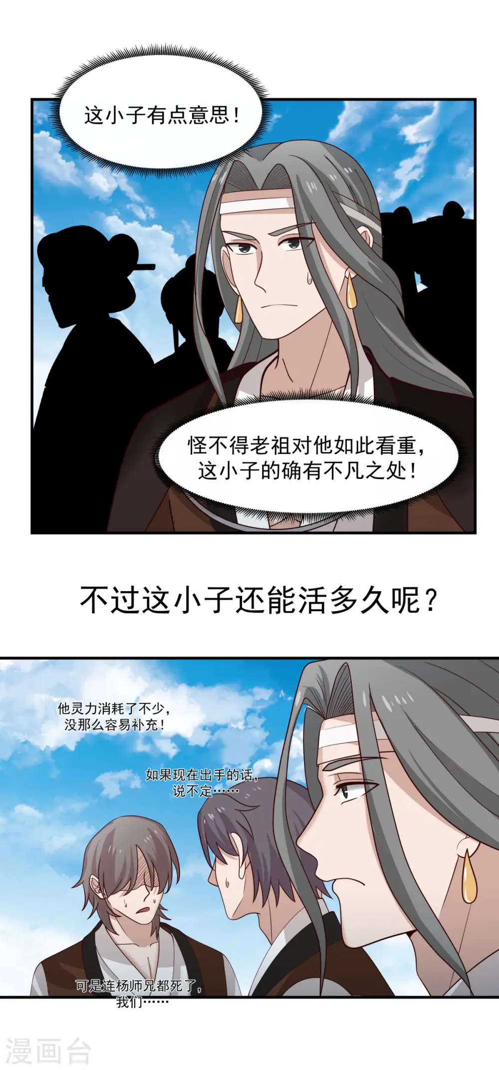 混沌丹神古云免费阅读漫画,第165话 如此疯狂2图