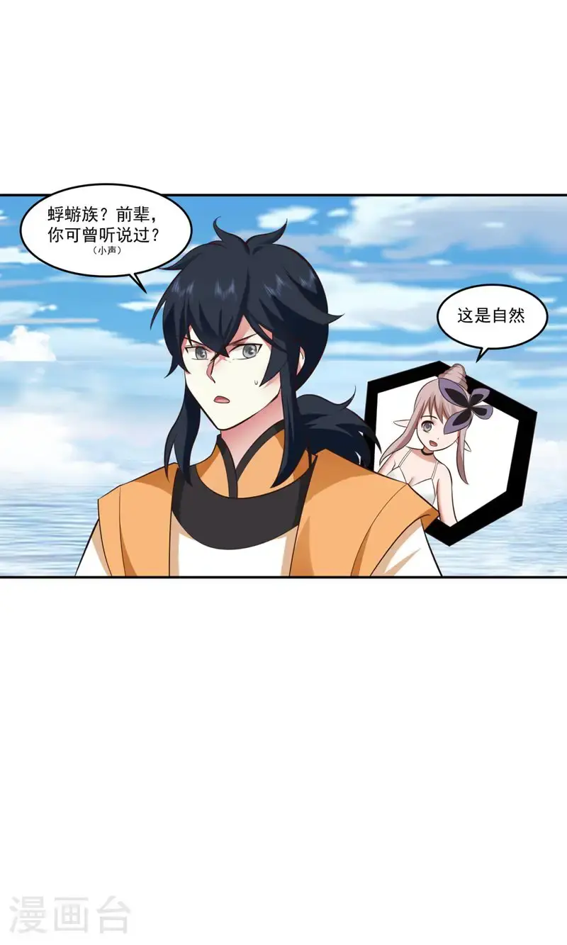 混沌丹神全文免费阅读笔趣阁漫画,第396话 蜉蛎族1图