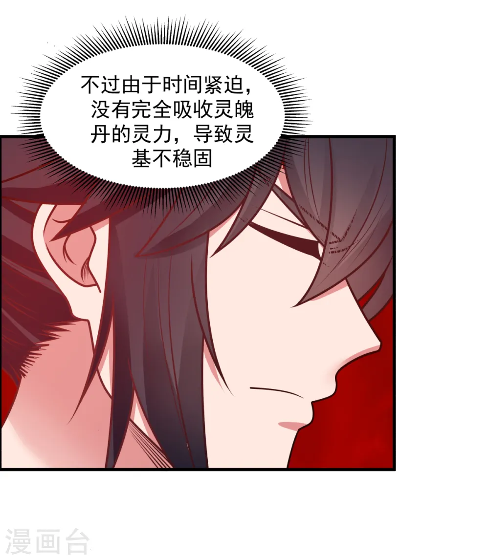 混沌丹神全文免费阅读笔趣阁漫画,第56话 进阶成功2图
