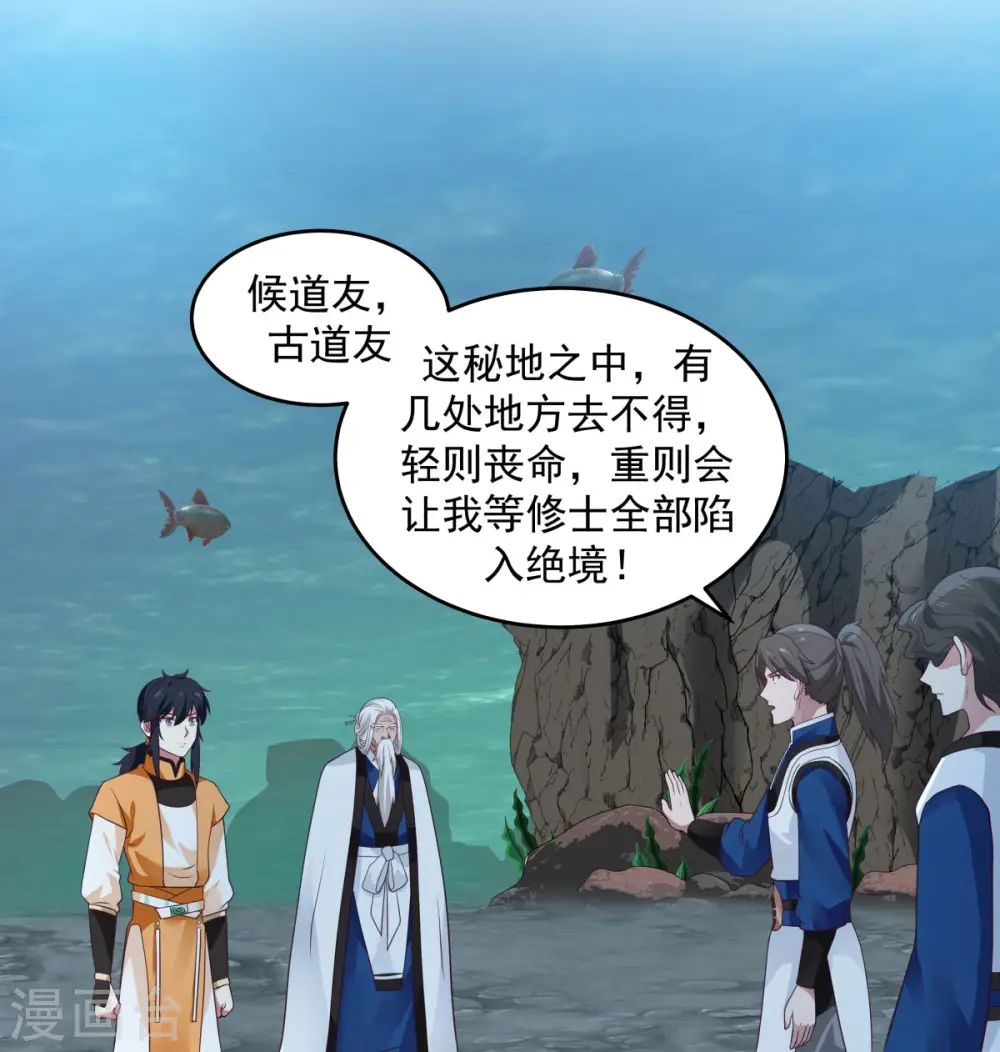 混沌丹神全文免费阅读笔趣阁漫画,第141话 秘地开启2图