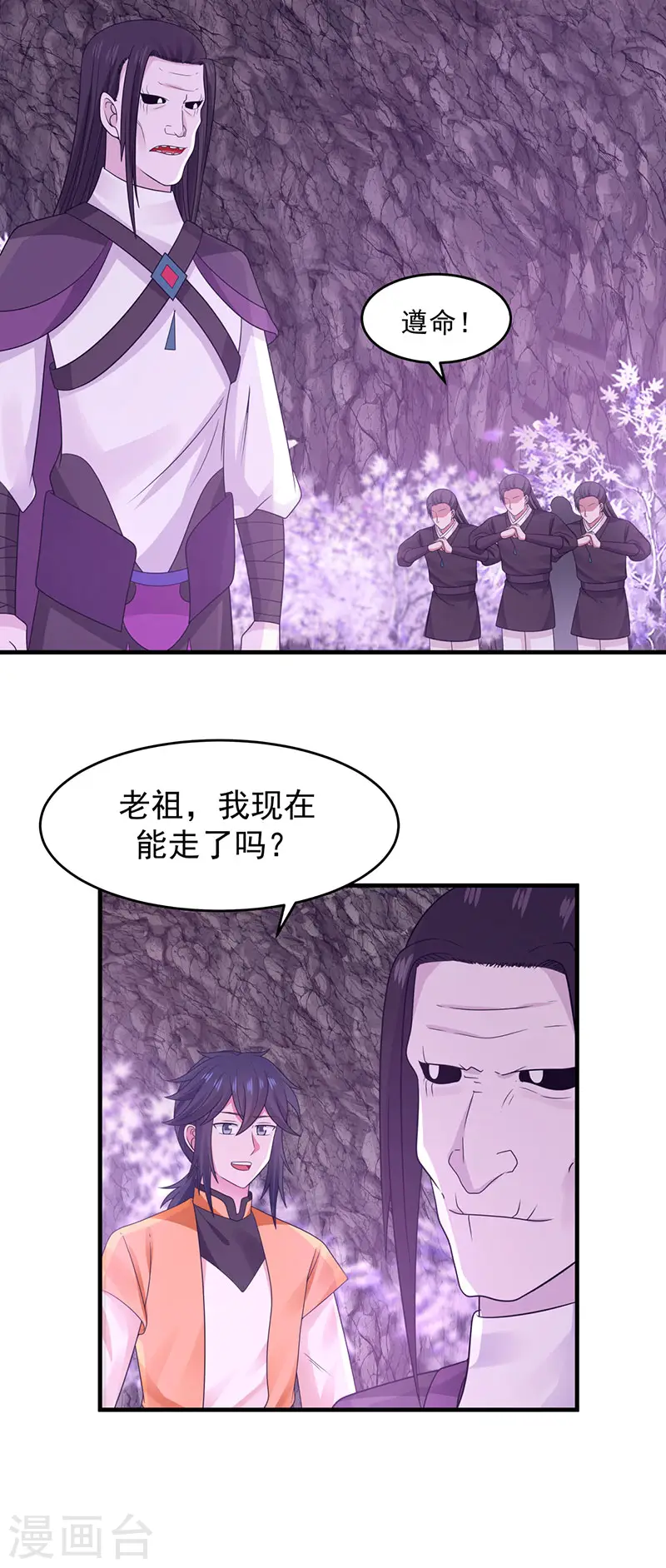 混沌丹神全文免费阅读笔趣阁漫画,第76话 命门所在2图