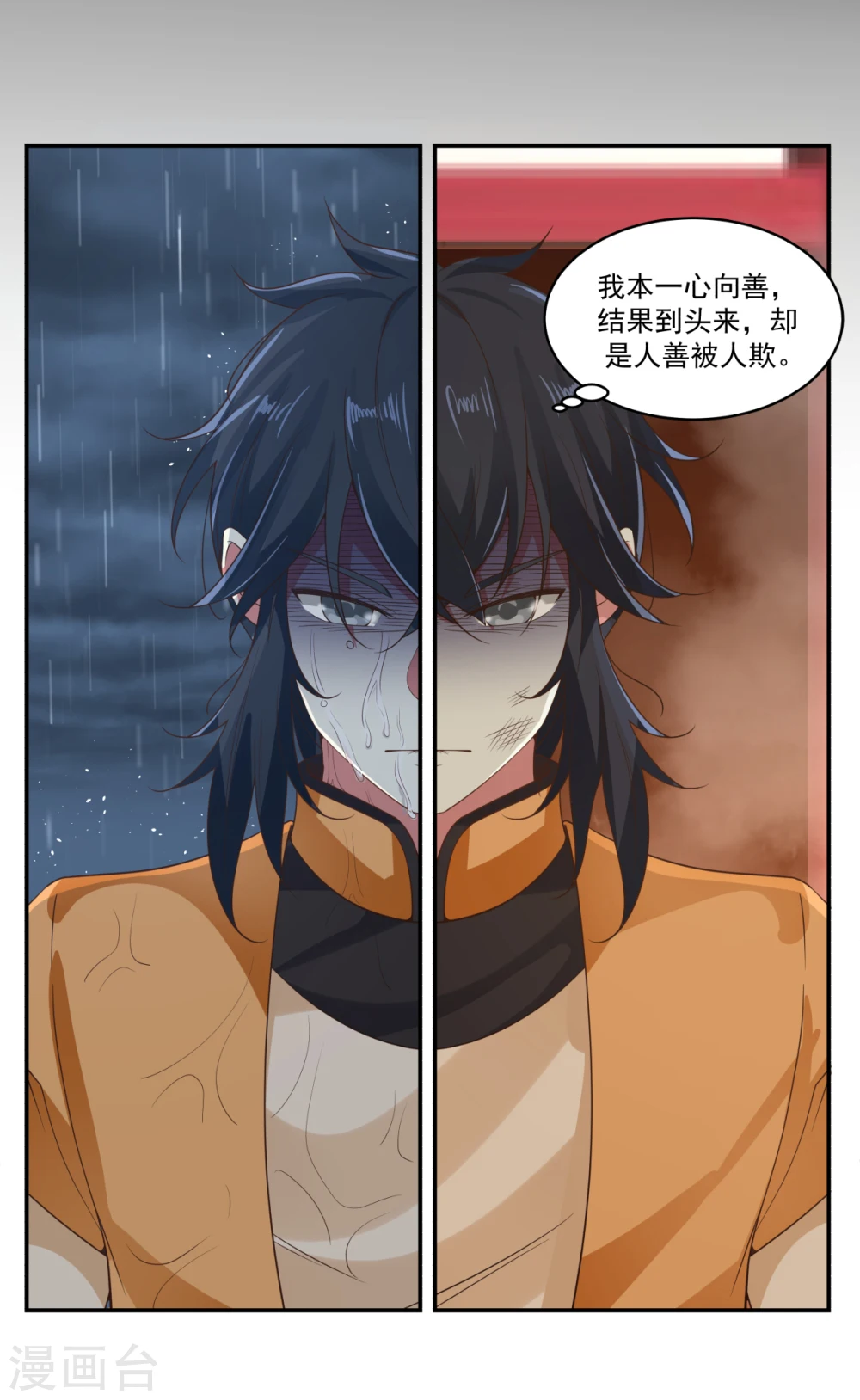 混沌丹神全文免费阅读笔趣阁漫画,第1话 杂役弟子2图