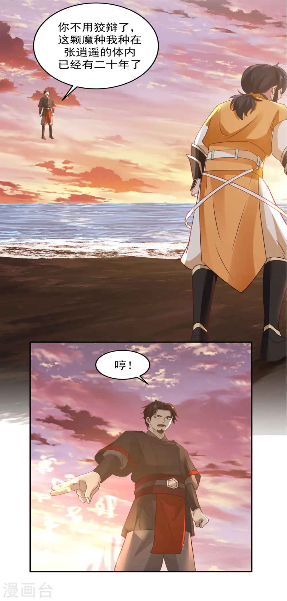 混沌丹神动漫在线免费观看全集漫画,第107话 魂魄烤炼2图