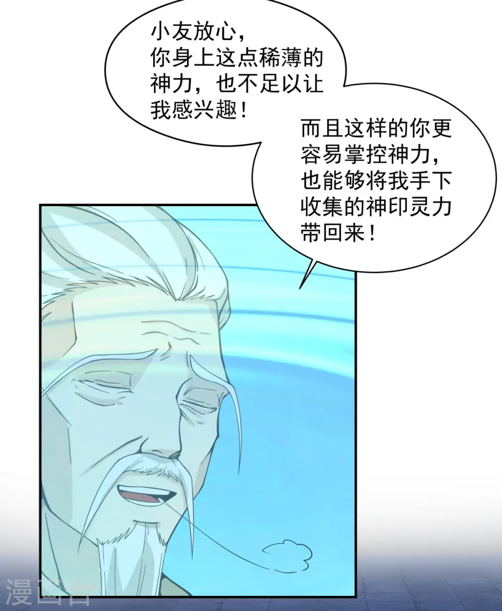 混沌丹神全文免费阅读笔趣阁漫画,第270话 神格1图