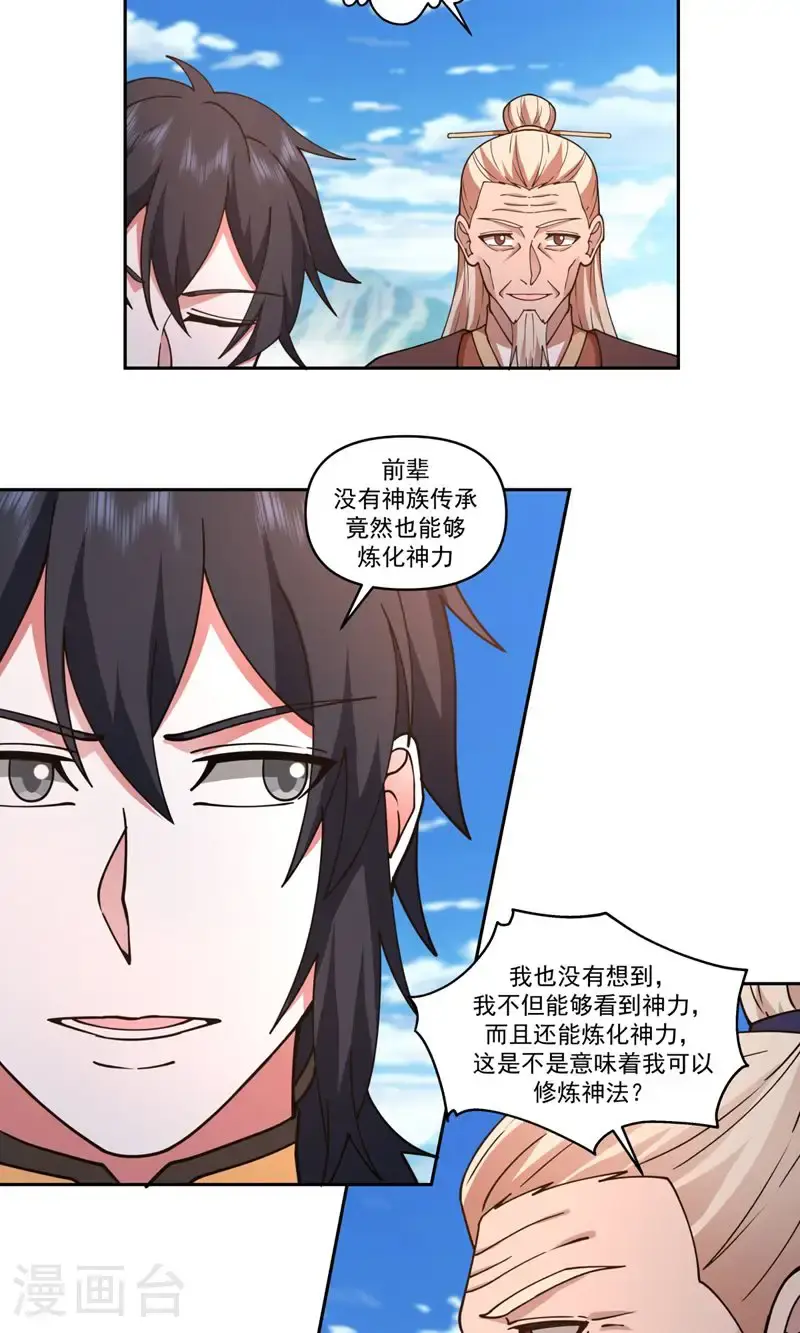 混沌丹神全文免费阅读笔趣阁漫画,第389话 炼化神力1图