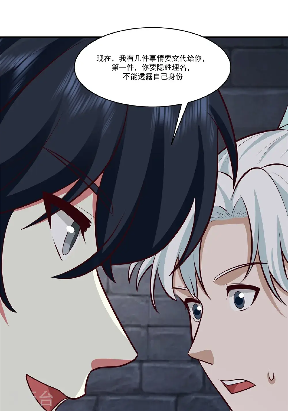 混沌丹神全文免费阅读笔趣阁漫画,第432话 收编童泉1图