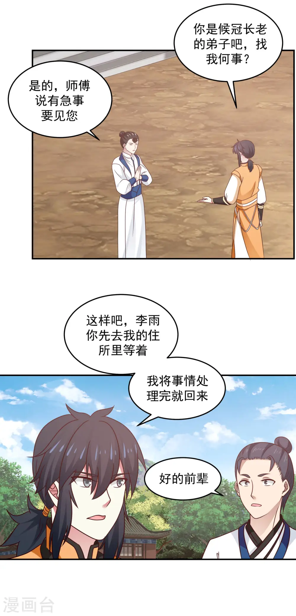 混沌丹神全文免费阅读笔趣阁漫画,第120话 照顾2图