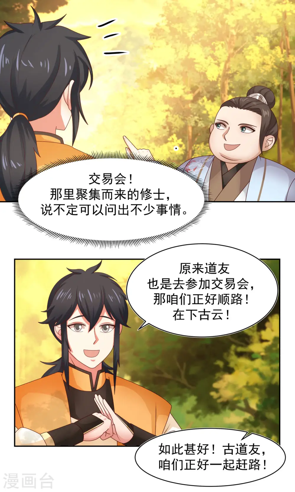 混沌丹神动漫免费观看漫画,第239话 吃灵兔1图