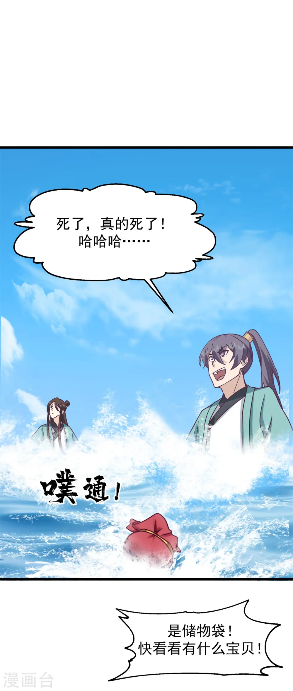 混沌丹神全文免费阅读笔趣阁漫画,第299话 使用爆炸傀儡1图