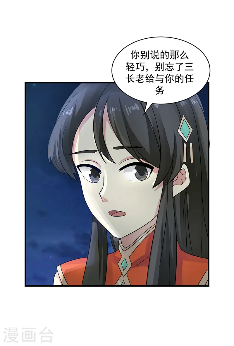 混沌丹神全文免费阅读笔趣阁漫画,第100话 跟踪2图