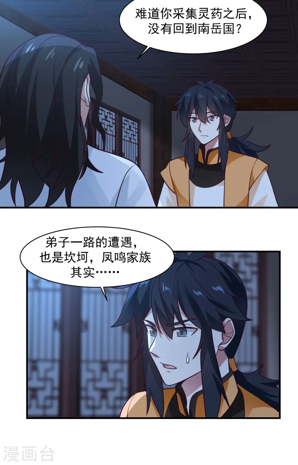 混沌丹神全文免费阅读笔趣阁漫画,第154话 汤师尊2图