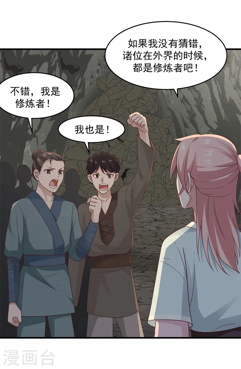 混沌丹神全文免费阅读笔趣阁漫画,第72话 都听于师姐的2图
