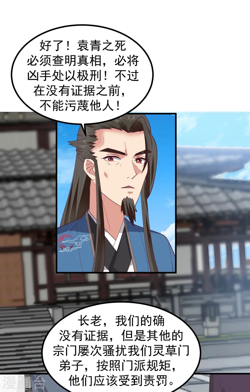 混沌丹神动漫在线免费观看全集第二季漫画,第291话 灵草门出事2图