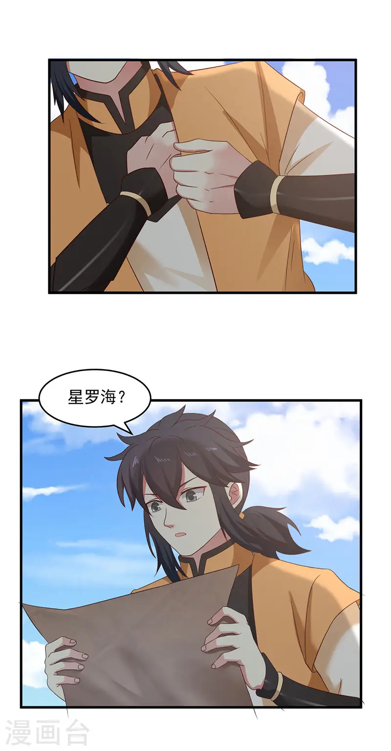 混沌丹神动漫在线免费观看全集漫画,第80话 凤瑶月联姻1图