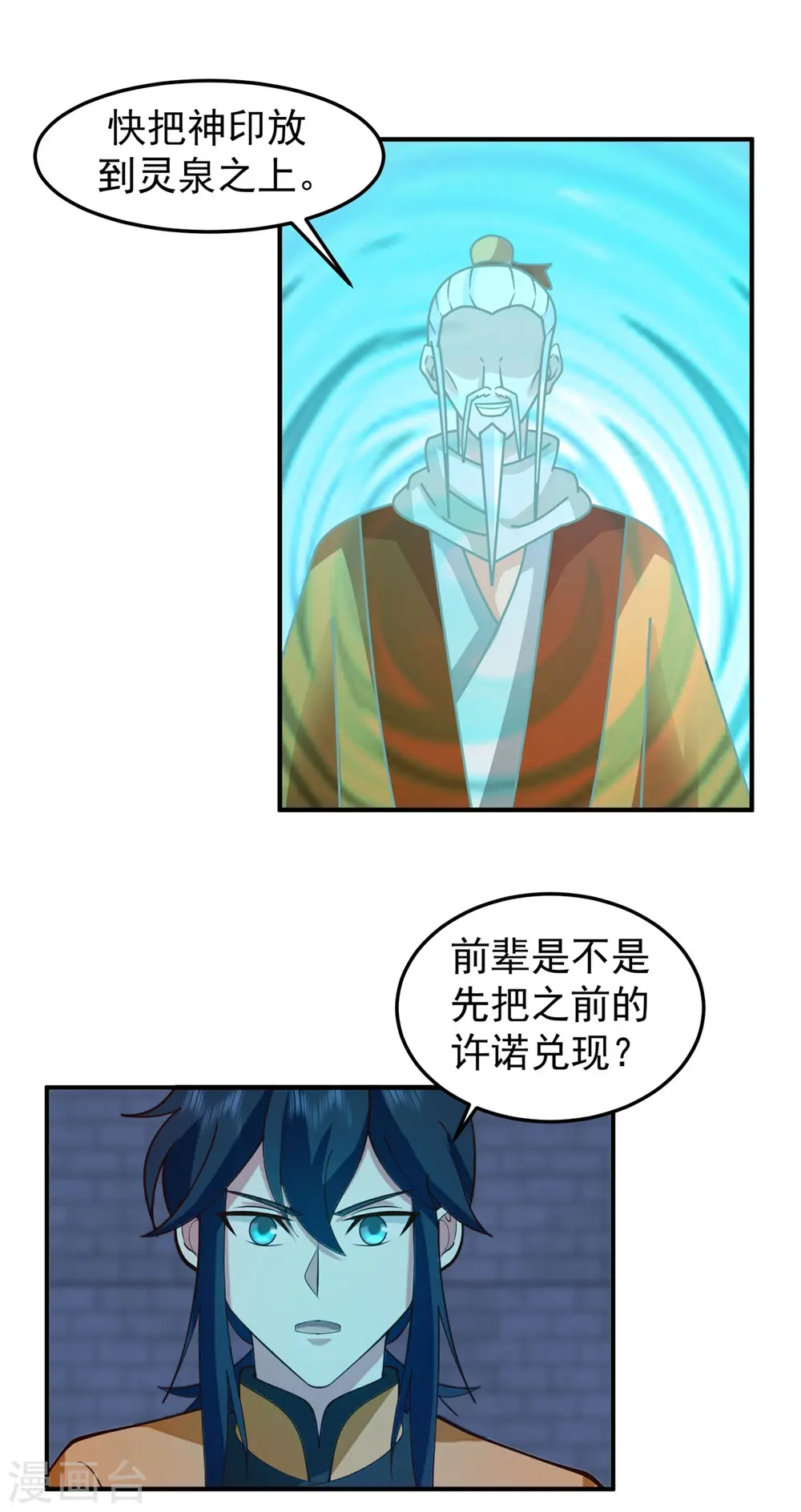 混沌丹神百度百科漫画,第280话 更好的计划2图