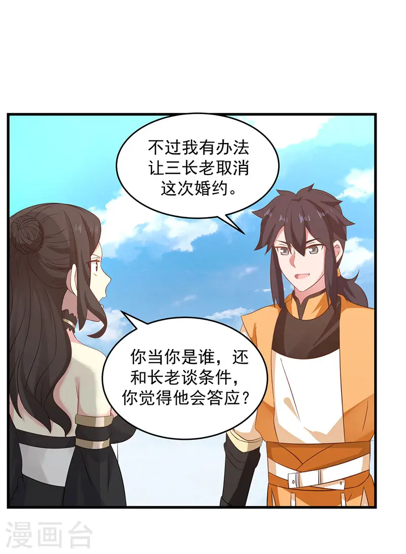 混沌丹神全文免费阅读笔趣阁漫画,第100话 跟踪1图