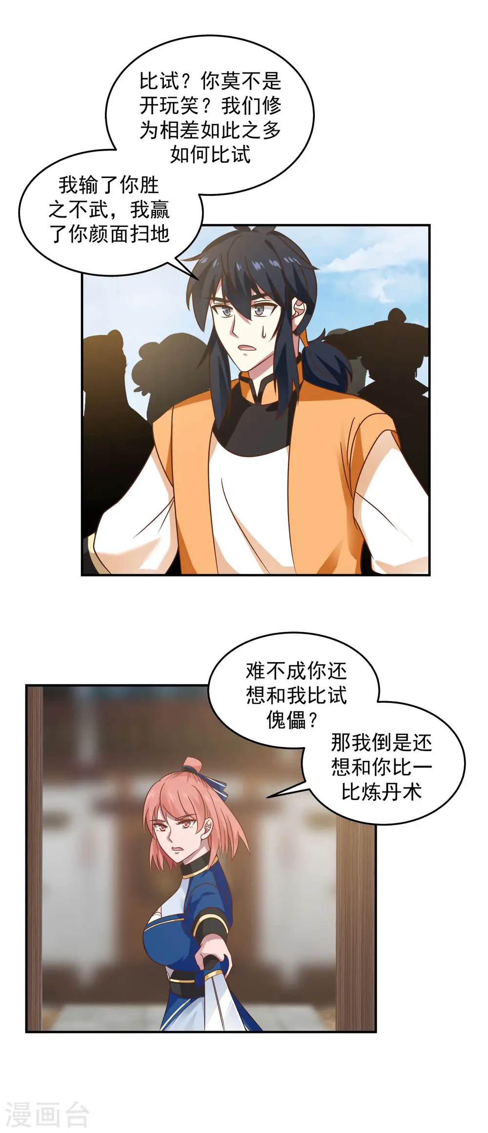 混沌丹神全文免费阅读笔趣阁漫画,第122话 比炼丹1图
