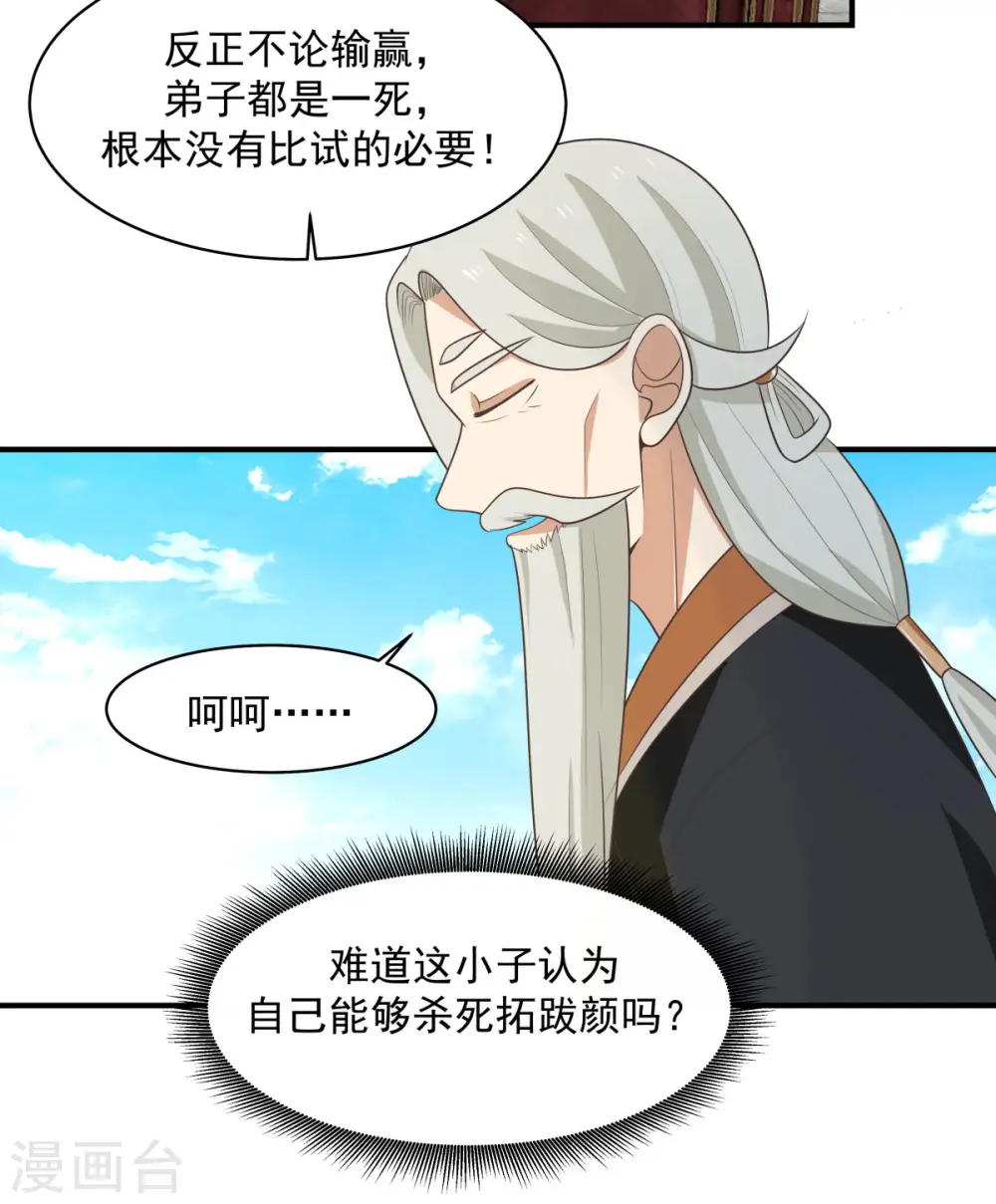 混沌丹神笔趣阁漫画,第161话 生死相搏2图