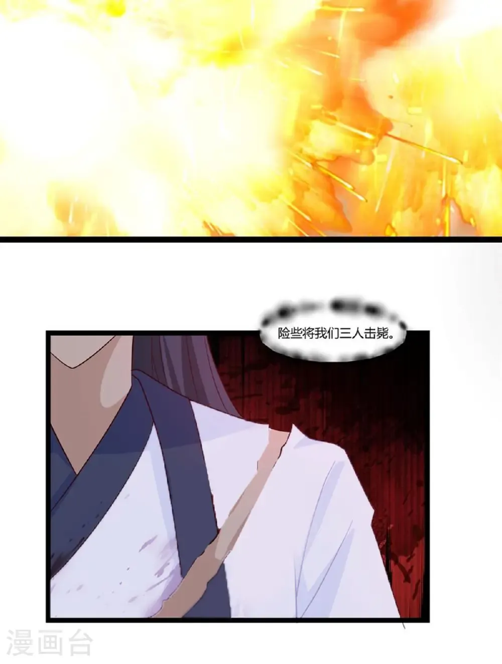 混沌丹神全文免费阅读笔趣阁漫画,第458话 妖族遇险1图