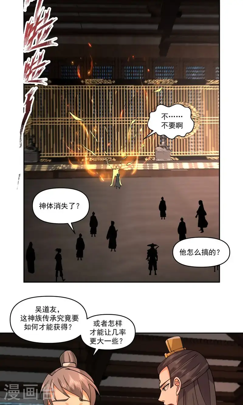 混沌丹神笔趣阁无弹窗笔趣阁漫画,第384话 传承仪式2图