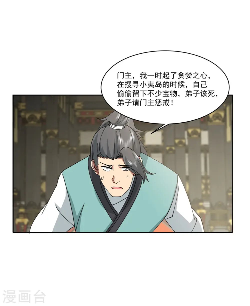 混沌丹神全文免费阅读笔趣阁漫画,第350话 缴纳宝物1图