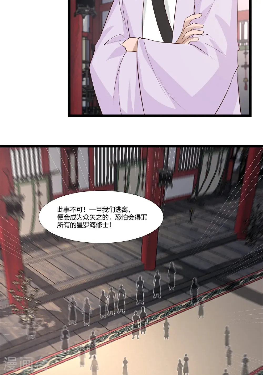 混沌丹神笔趣阁漫画,第455话 当选宗主1图
