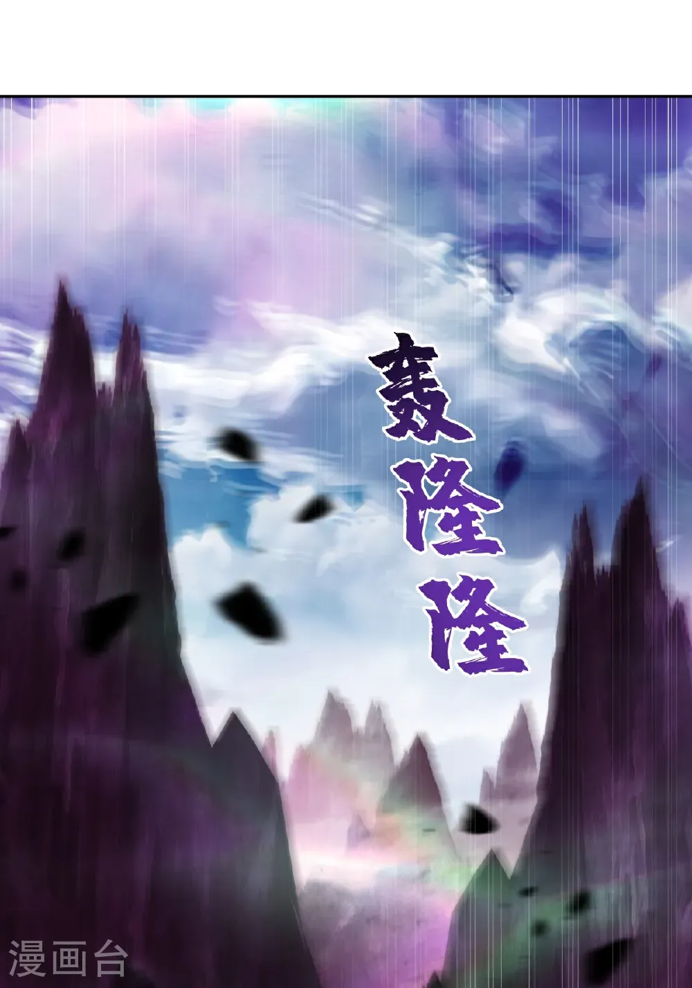 混沌丹神全文免费阅读笔趣阁漫画,第445话 魔种爆发2图