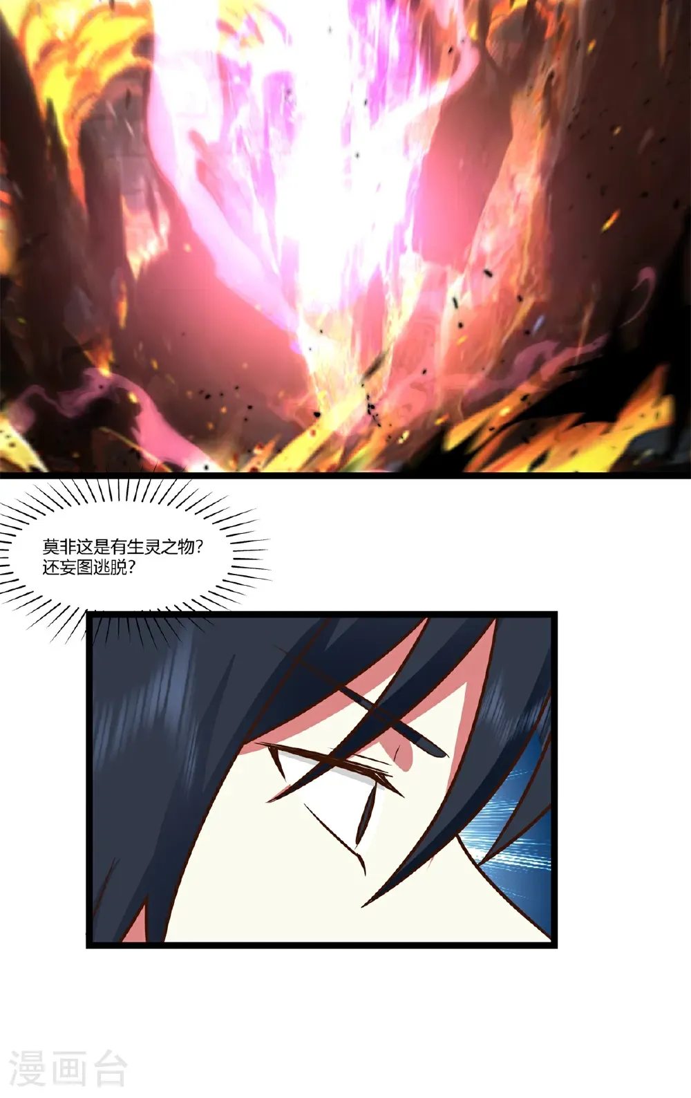 混沌丹神全文免费阅读笔趣阁漫画,第454话 奇怪石碑2图