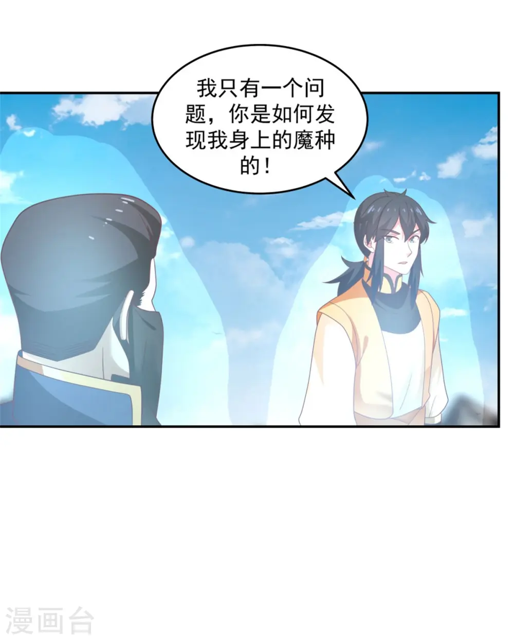 混沌丹神笔趣阁漫画,第137话 魔种1图