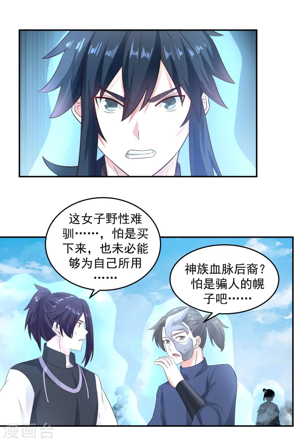 混沌丹神全文免费阅读笔趣阁漫画,第134话 乌木若儿1图